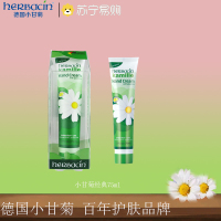 herbacin 小甘菊经典护手霜(软管)75ml