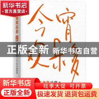 正版 今宵欢乐多 冯唐 北京燕山出版社 9787540263348 书籍