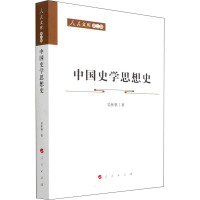 中国史学思想史