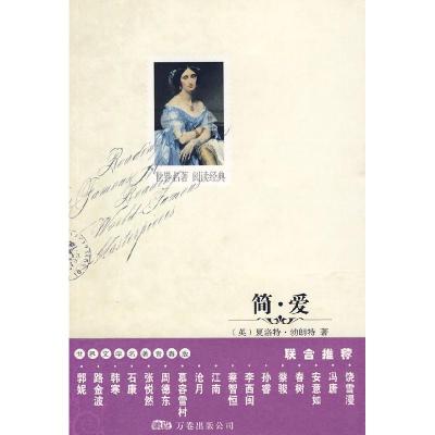 正版新书]简·爱(英)勃朗特 著,王凡 译9787807595977