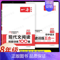 中考[语文]现代文阅读训练+阅读训练五合一(2本) 初中通用 [正版]2025新版初中英语完形填空与阅读理解150篇七年