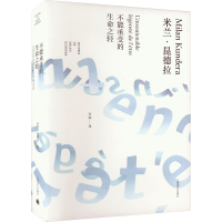 音像不能承受的生命之轻米兰·昆德拉
