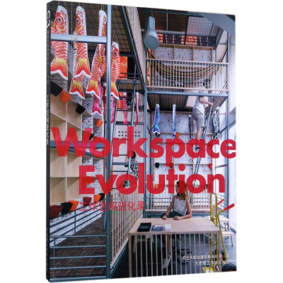 醉染图书工作空间进化录9787568509121
