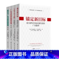 4册]贯彻落实省委“1310”具体部署系列丛书 [正版]4册贯彻落实省委“1310”具体部署系列丛书锚定新目标百千万工程