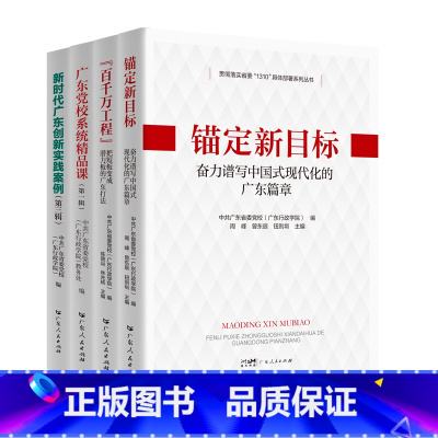 4册]贯彻落实省委“1310”具体部署系列丛书 [正版]4册贯彻落实省委“1310”具体部署系列丛书锚定新目标百千万工程