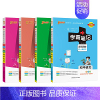语文+英语人教+数学浙科+科学 初中通用 [正版]2025版学霸笔记初中科学浙教版浙江初一全套中考知识手册复习资料初二初