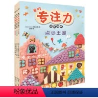 [正版]我的专注力训练游戏(全3册)