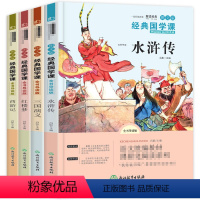 [正版]快乐读书吧五年级下册共4册 四大名著 小学生版无障碍阅读红楼梦西游记水浒传三国演义经典名著书少儿彩图版白话文