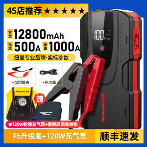 [补贴10%]纽曼S400汽车应急启动电源12V车载紧急搭充电宝强起动启动神器