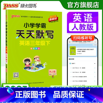 [英语]人教版 三年级下 [正版]人教版英语专项提升三年级下册小学学霸天天默写上册同步专项训练听写本知识点单词学生词汇总