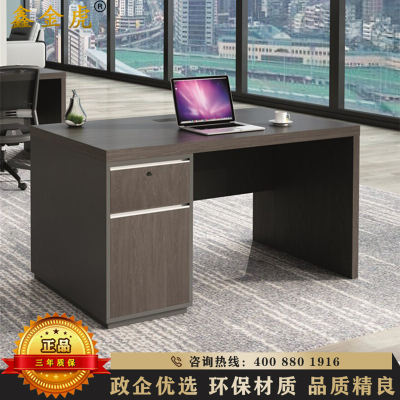 鑫金虎 办公桌现代简约办公室单人位经理桌主管桌1.4m