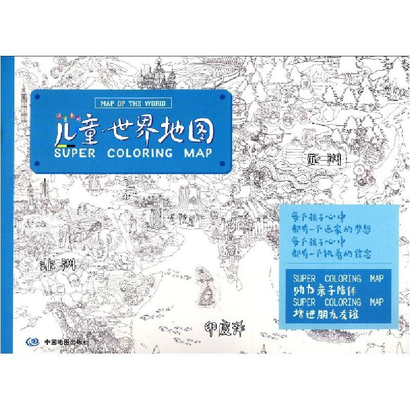 正版新书]世界地图/儿童涂色系列责编:周北燕9787520414975