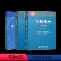 分析化学(第四版)(上册)+(下册)+学习指导与习题 [正版] 分析化学 上册+下册 第四版 第4版 华中师范大学 东北