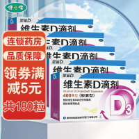 五盒]星鲨日日高维生素D滴剂(胶囊型)400单位36粒*5盒 用于预防和治疗维生素D缺乏症 如佝偻病