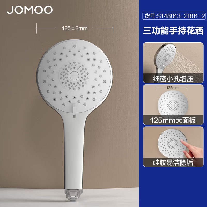 九牧(JOMOO)花洒喷头家用洗澡淋浴莲蓬头热水器手持淋雨花洒软管套装S148013