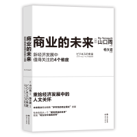 音像商业的未来山口周