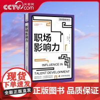 [央视网]职场影响力 薇薇安·布莱德 中国科学技术出版社9787523601358 ZK