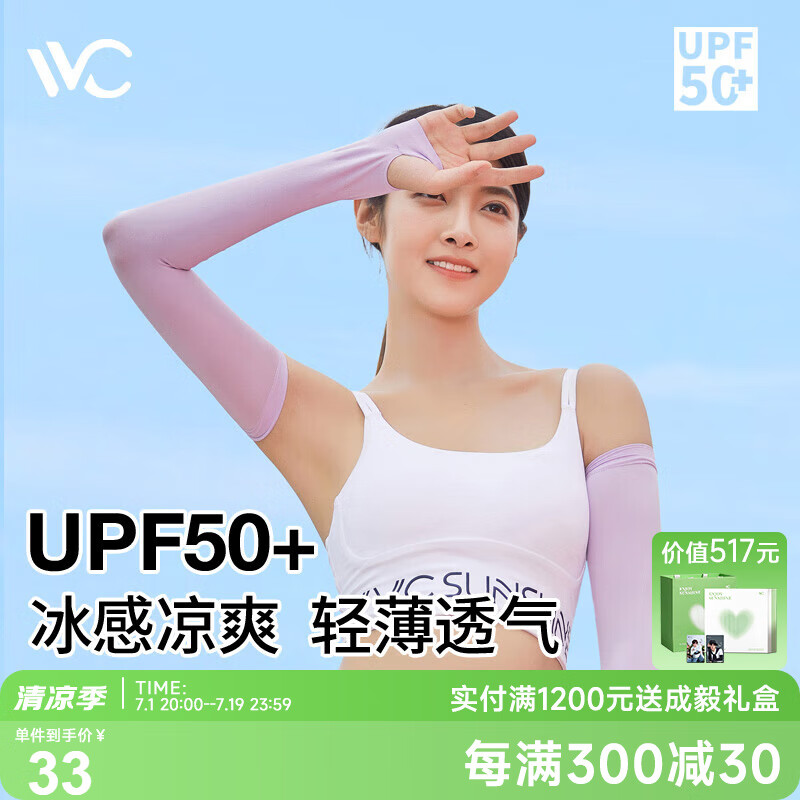 VVC成毅同款防晒冰袖防紫外线袖套男女凉感冰丝护手袖臂套 白色