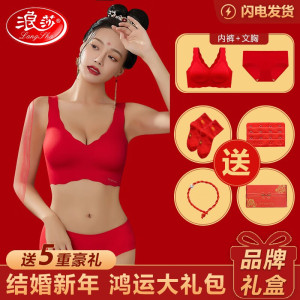 浪莎本命年文胸女大红内衣兔年结婚新娘无痕裸感舒适三角内裤套装送礼鸿运礼盒 大红V领礼盒装+5重 均码(建议45-65kg