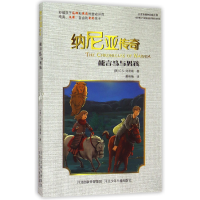 音像能言马与男孩/纳尼亚传奇(英)C.S.刘易斯|译者:潘艳梅