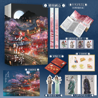 醉染图书在古代上学的日子:全二册9787559661777