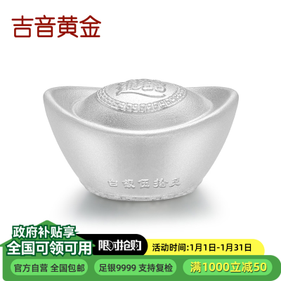 吉音 999.9足银银元宝 银砖白银摆件马年投资银条50g 收藏馈赠