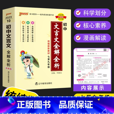 初中文言文全解全析 初中通用 [正版]PASS初中基础知识天天背 语文数学英语词汇物理化学生物历史地理文言文古诗文同步词