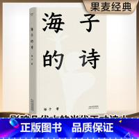 [正版]海子的诗