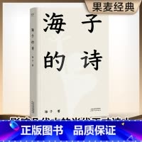 [正版]海子的诗