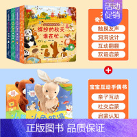 奇妙发声书+手偶书[全6册] [正版]大自然奇妙发声书 宝宝0-1-2手指点读发声书早教启蒙 绘本0到3岁幼儿洞洞翻翻认