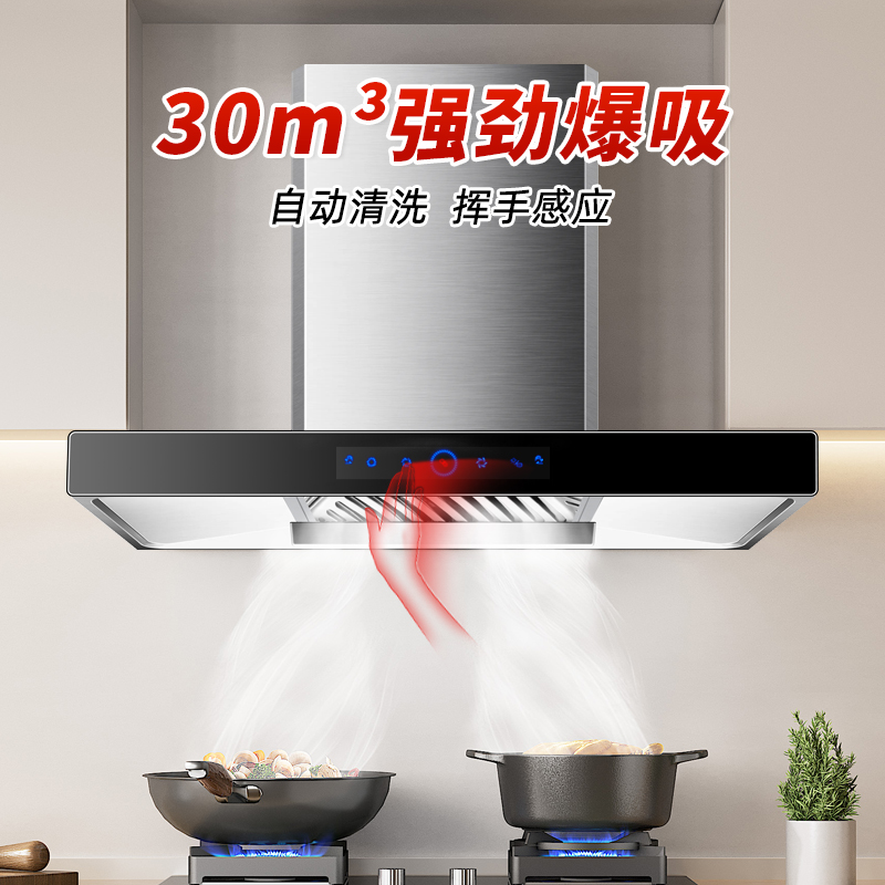 欢呼好太太抽油烟机欧式T型家用脱排30m³油烟机顶吸式智能体感自动清洗吸油烟机排烟罩上门安装165T-2