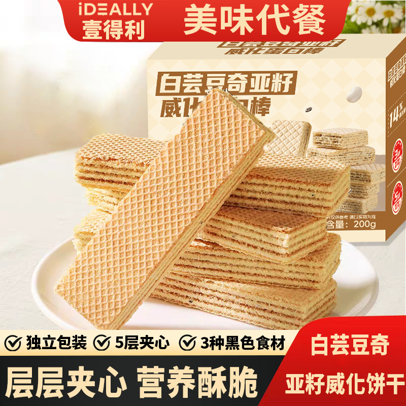 2箱 白芸豆奇亚籽威化蛋白棒 无蔗糖减低o0代餐饱腹健身能量卡脂肪热量饼干零食200g/盒