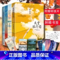 [正版]张嘉佳作品全四册:天堂旅行团+云边有个小卖部+让我留在你身边+从你的全世界路过 随书附赠云边镇四季明信片