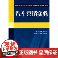 汽车营销实务
