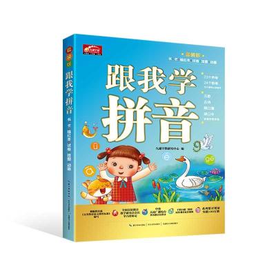 跟我学拼音(套装版共2册)