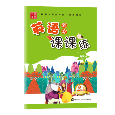 [正版]二年级英语字帖上册下册人教版新起点SL一起点意大利斜体英文字帖小学生英语写字课课练笔墨先锋李放鸣字帖描红本黑龙