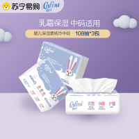 可心柔乳霜保湿系列108抽*3包宝宝抽纸婴儿柔纸巾新生儿云柔巾