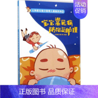 [正版]宝宝常见病防治与护理 儿科医生鱼小南 编著 两性健康 wxfx