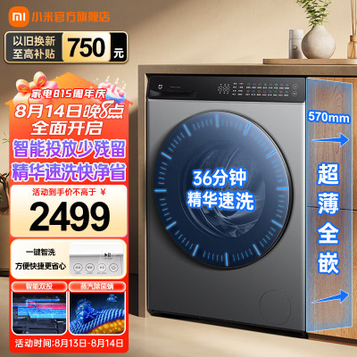 小米米家10公斤智投洗滚筒全自动洗烘一体洗衣机 超大筒径超薄机身1.1高洗净比 直驱电机XHQG100MJ103