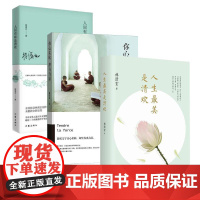 人生最美是清欢+你心柔软,却有力量+人间有味是清欢 北京十月文艺出版社 等 林清玄 著 著 散文 中国近代随笔