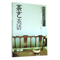音像茶艺英语林治//李皛鸥
