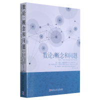 音像数论--概念和问题[美]蒂图.安德雷斯库著,罗炜 译