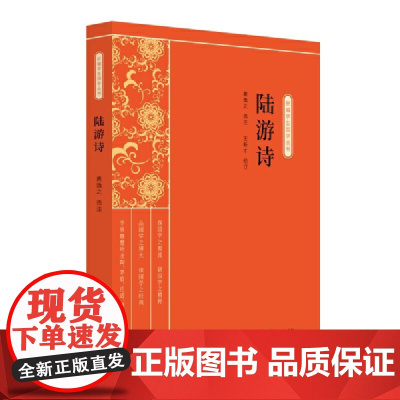 陆游诗(新编学生国学丛书)