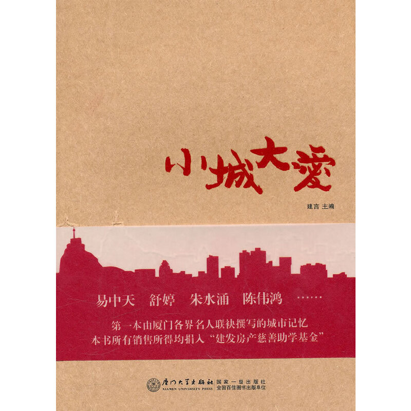 全新小城大爱建言 编9787561536872