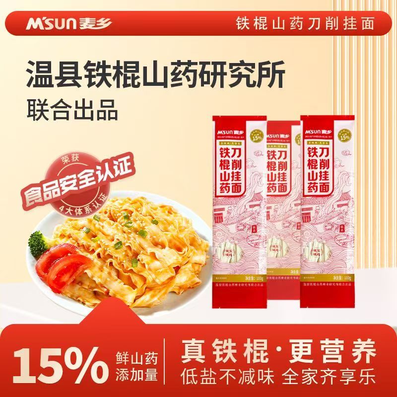 [100克*6包]铁棍山药刀削面低盐挂面油泼面手工拌面宽面条河南特产
