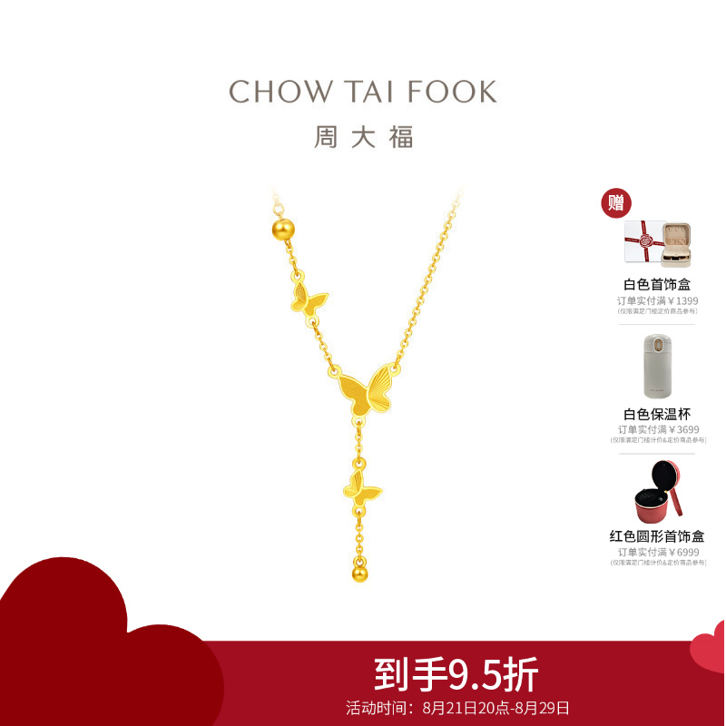 周大福流苏蝴蝶 足金黄金吊坠项链(工费:620计价) EOF1058七夕礼物