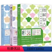 [正版]图解复古全三册12个月的和风服饰+从和风服饰到主题造型+和风服饰色彩纹样 服饰搭配插画绘画样式