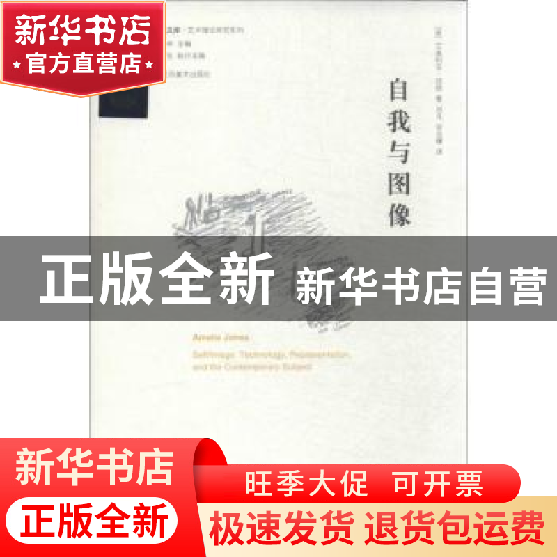 正版 自我与图像 Amelia Jones 江苏美术出版社 9787534464355 书