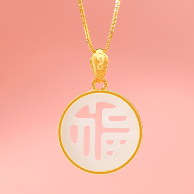 印象眸足金镶和田玉吊坠镂空福字镶嵌圆形玉石挂件附送证书吊坠