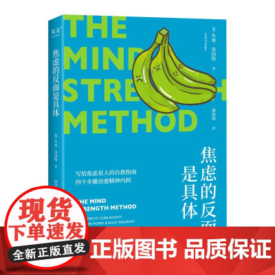 焦虑的反面是具体 朱迪洛因格山东画报出版社有限公司